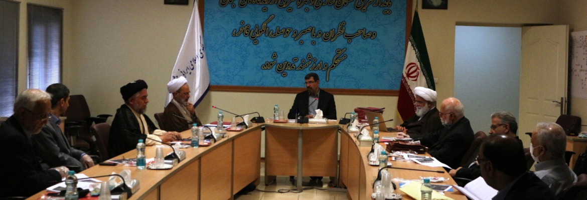 نشست شورای عالی مرکز الگوی اسلامی ایرانی پیشرفت با مدیر حوزه های علمیه کشور